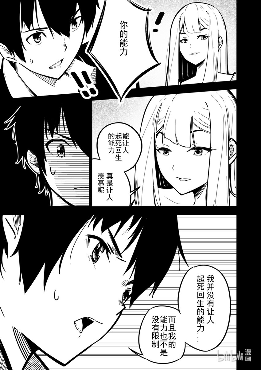 《重装战姬乱花纷争》03 旅程 第13页