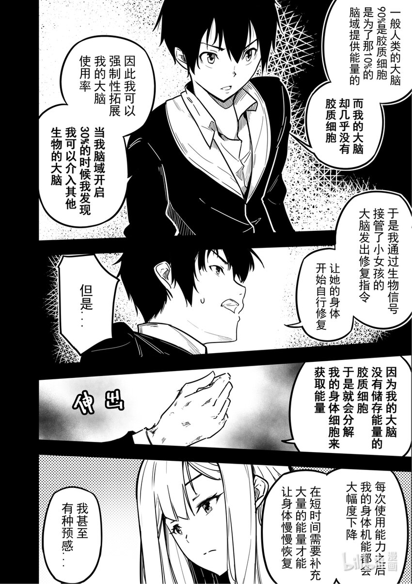 《重装战姬乱花纷争》03 旅程 第14页
