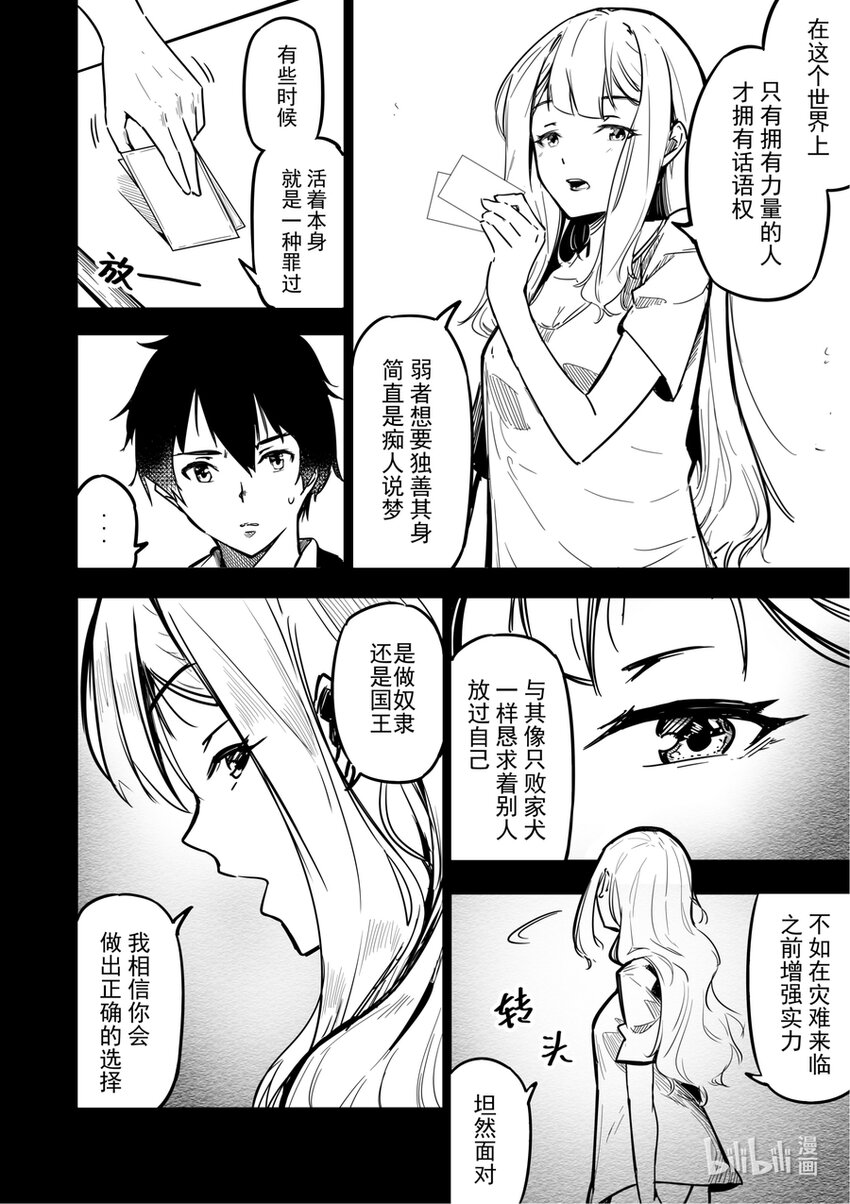 《重装战姬乱花纷争》03 旅程 第16页