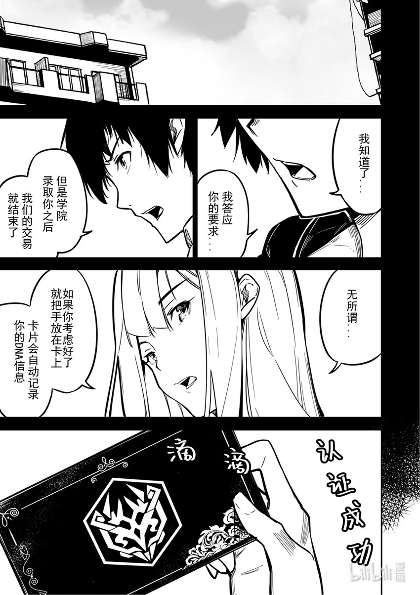 《重装战姬乱花纷争》03 旅程 第17页