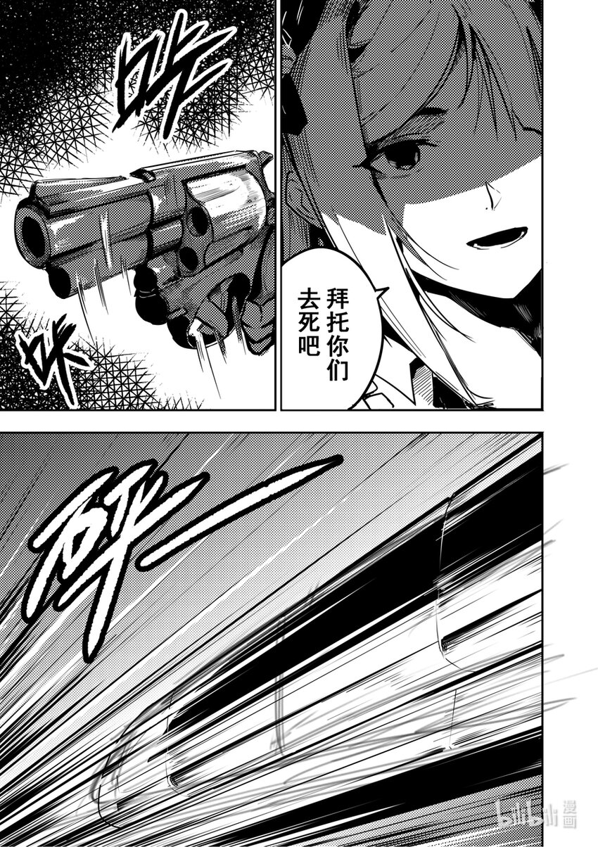 《重装战姬乱花纷争》03 旅程 第21页