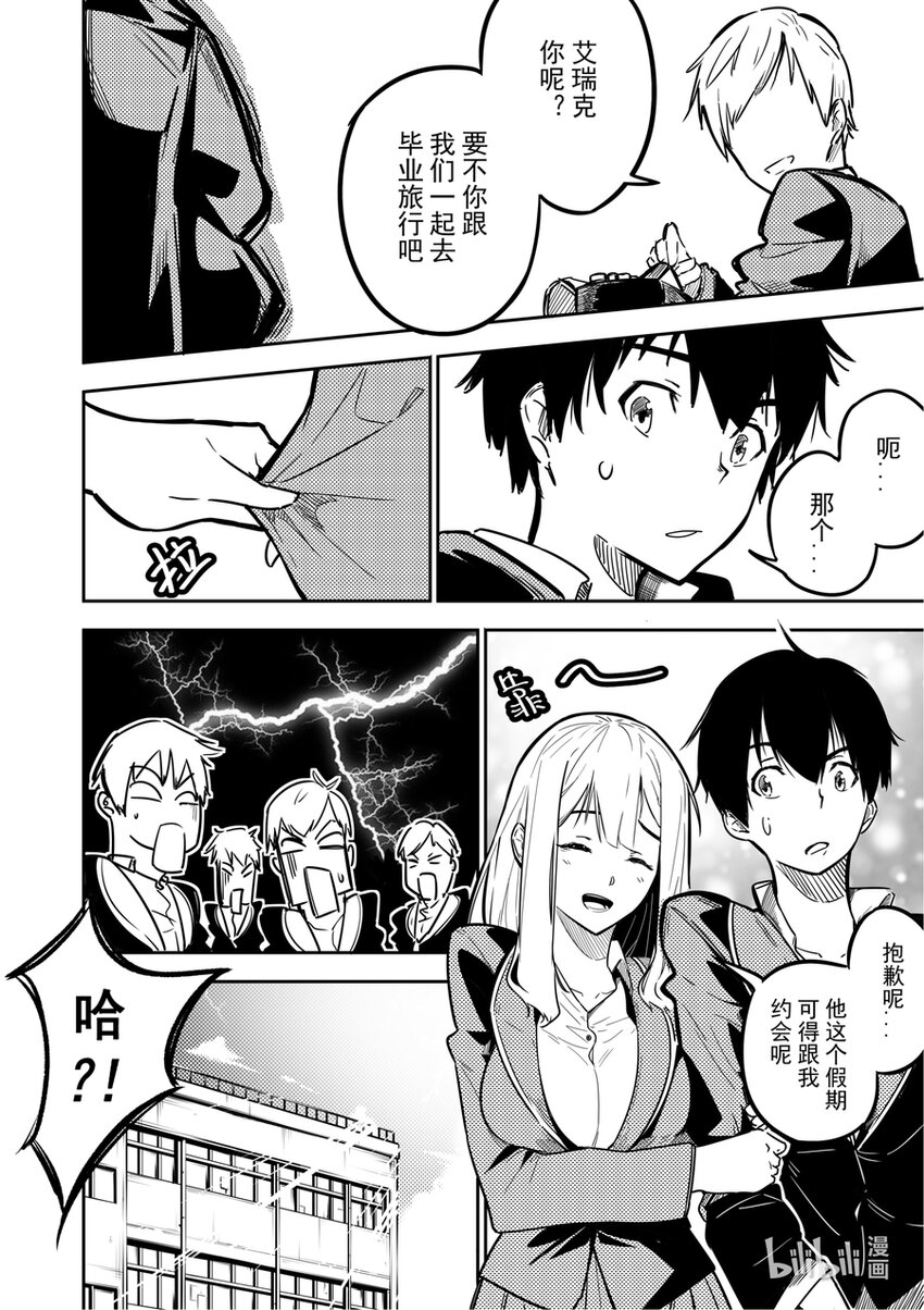 《重装战姬乱花纷争》03 旅程 第4页