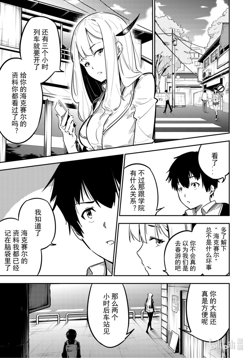 《重装战姬乱花纷争》03 旅程 第5页