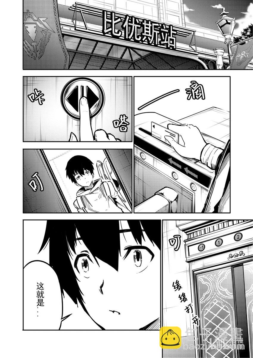 《重装战姬乱花纷争》03 旅程 第6页
