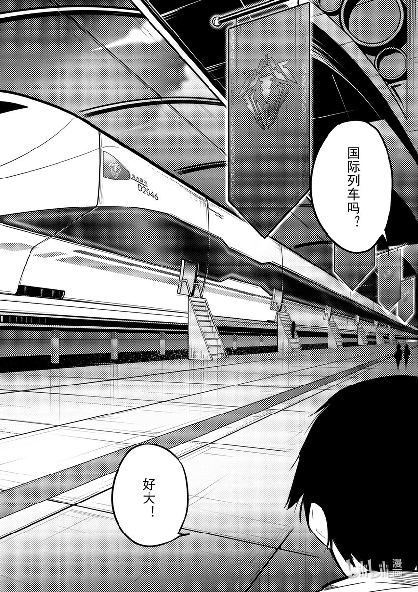 《重装战姬乱花纷争》03 旅程 第7页
