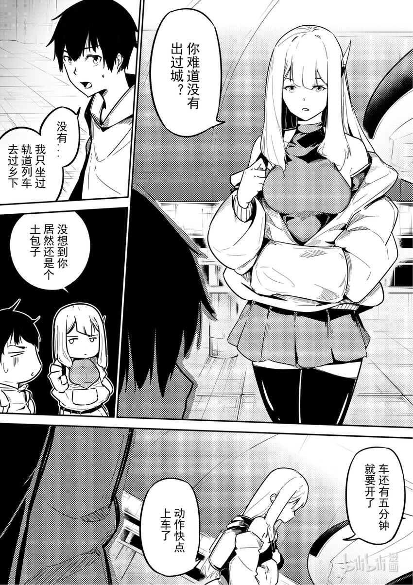 《重装战姬乱花纷争》03 旅程 第9页