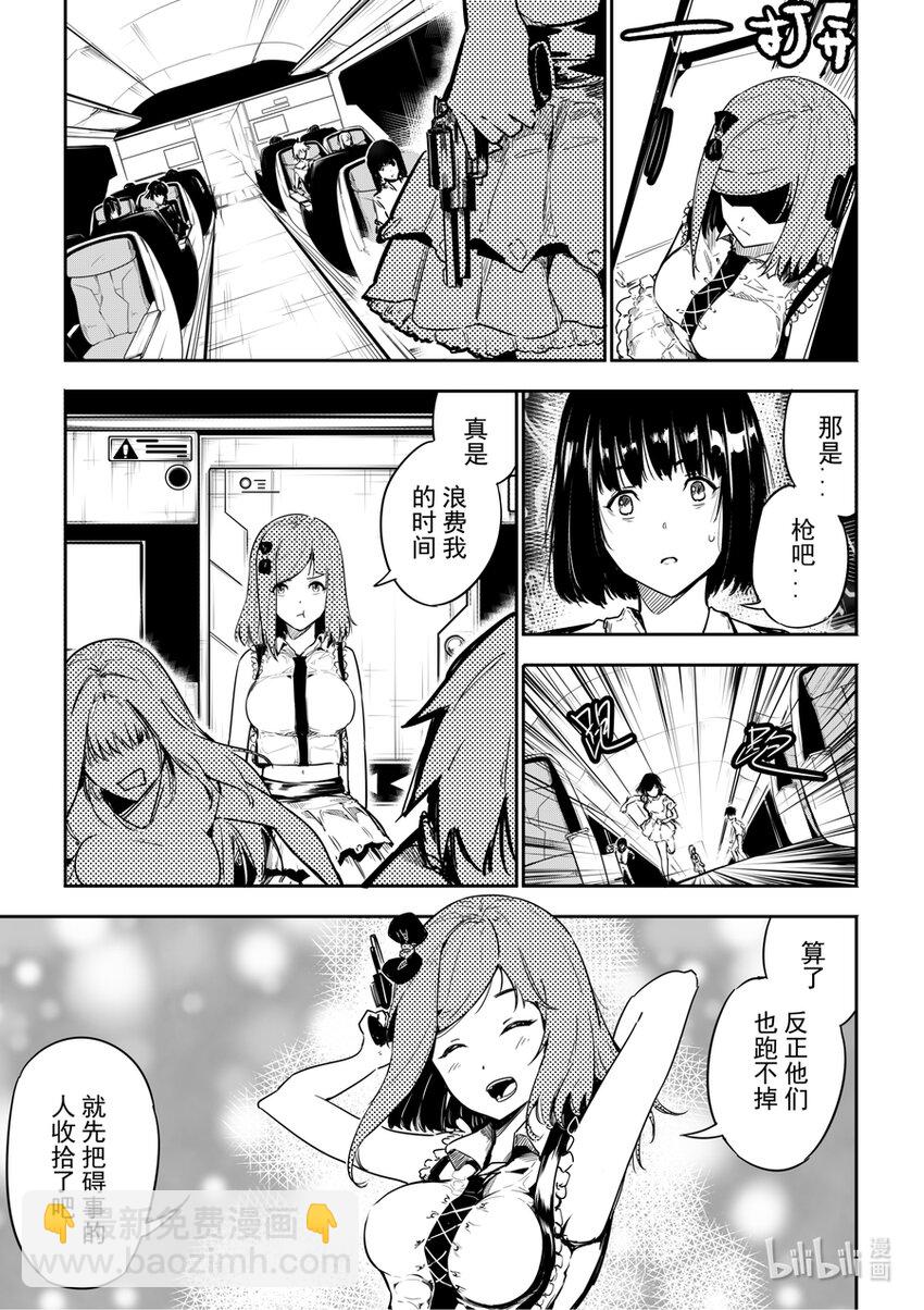 《重装战姬乱花纷争》04 突变 第12页