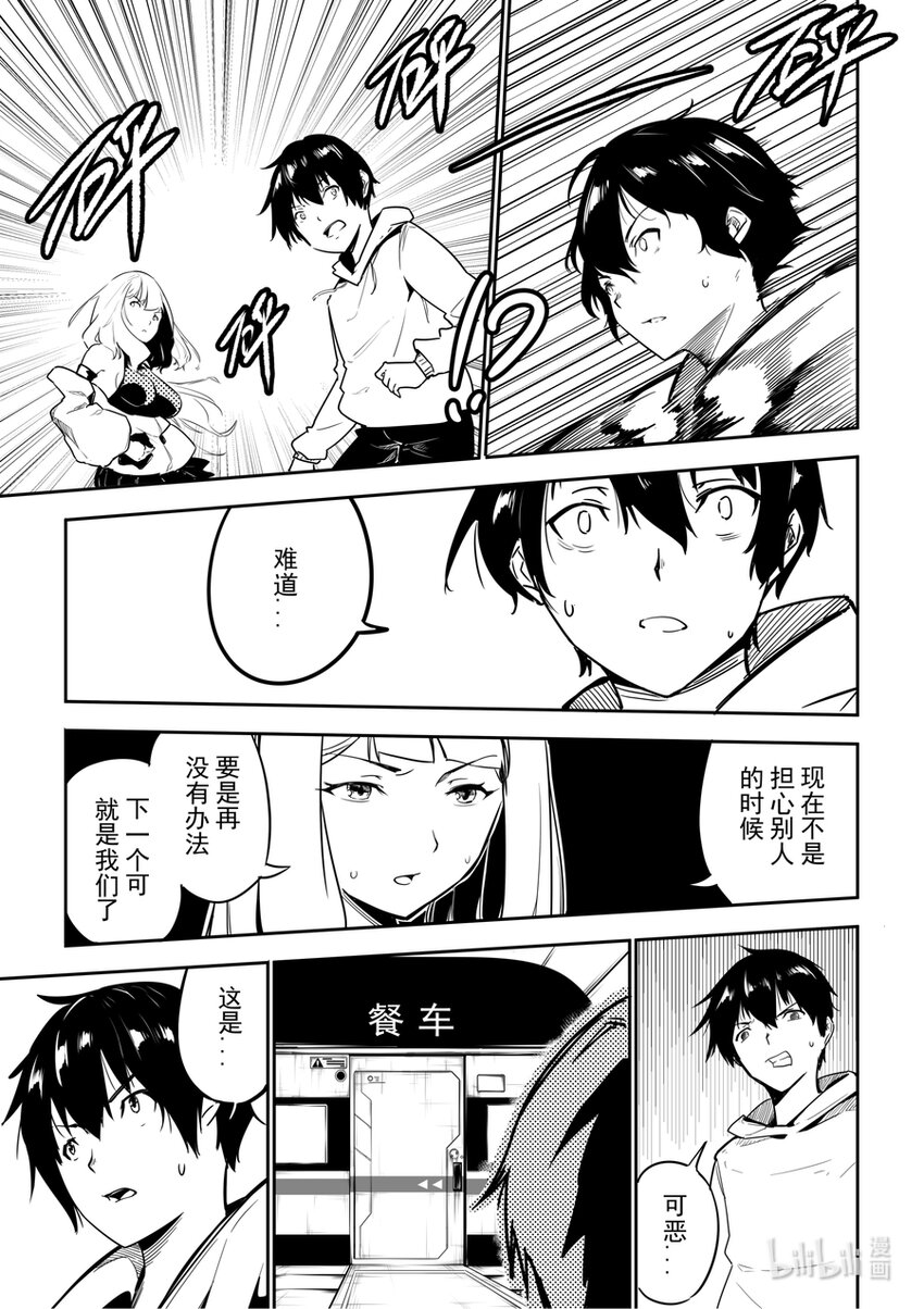《重装战姬乱花纷争》04 突变 第16页
