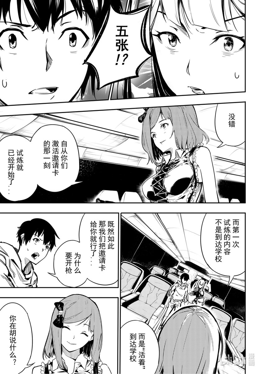 《重装战姬乱花纷争》04 突变 第4页