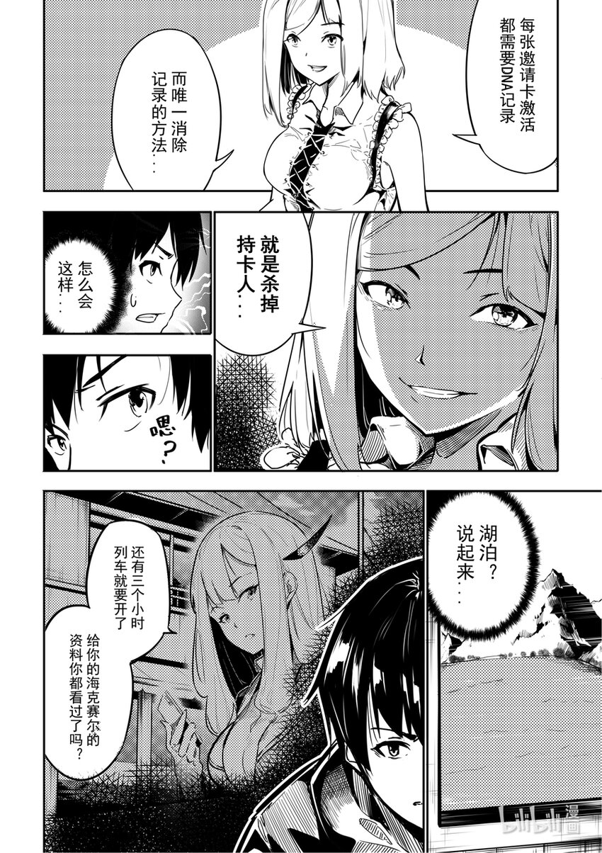 《重装战姬乱花纷争》04 突变 第5页