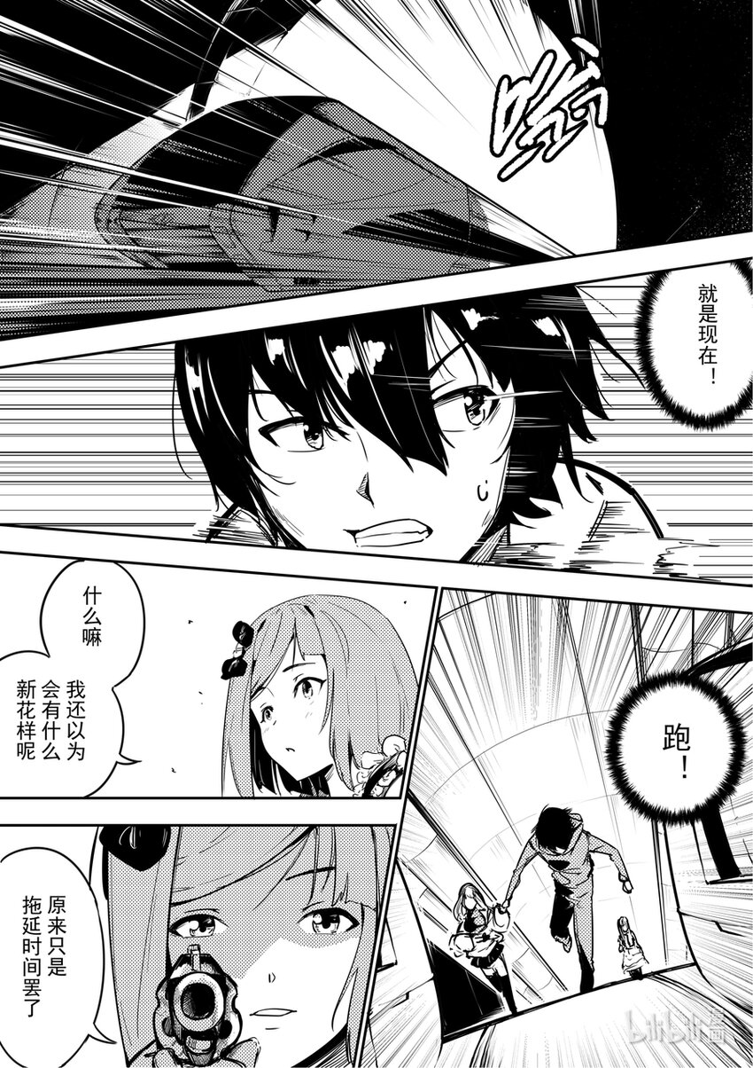 《重装战姬乱花纷争》04 突变 第7页