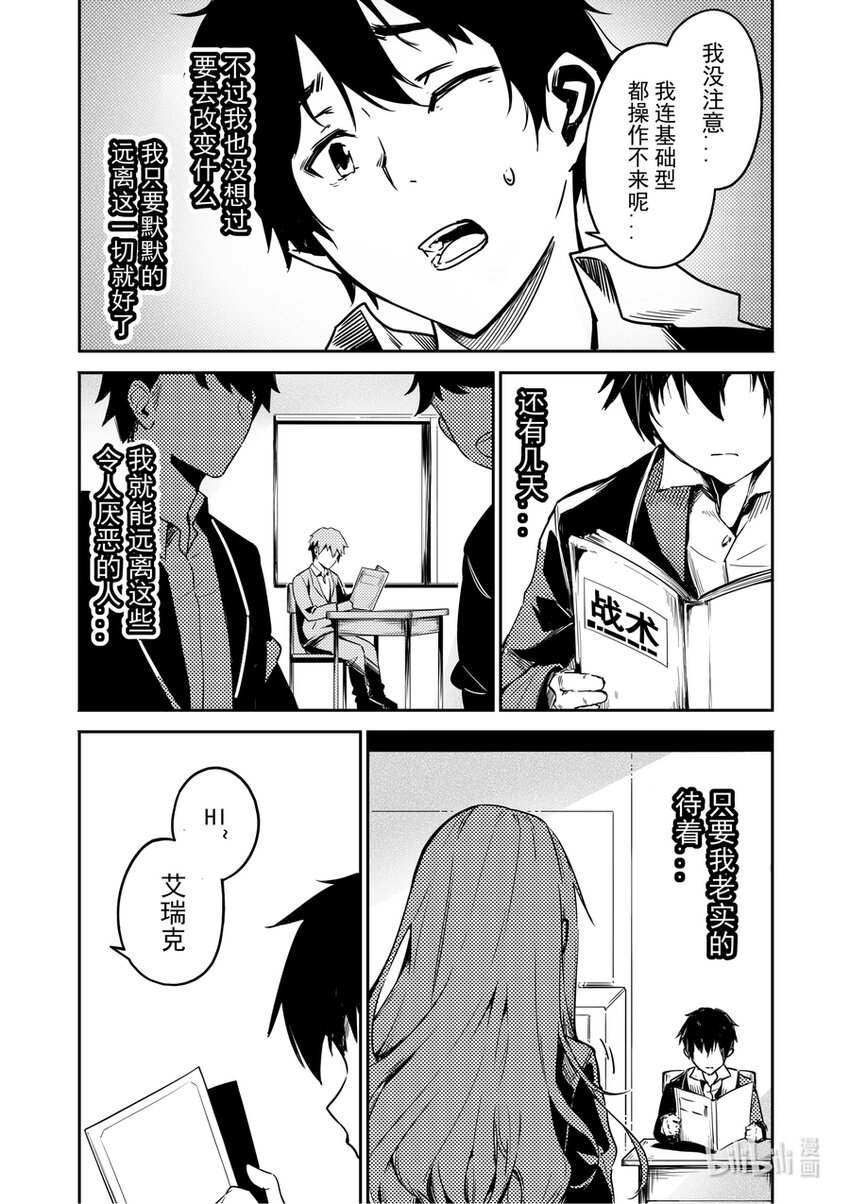 《重装战姬乱花纷争》01 秘密 第10页