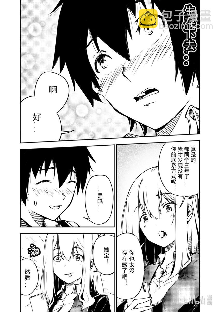 《重装战姬乱花纷争》01 秘密 第12页