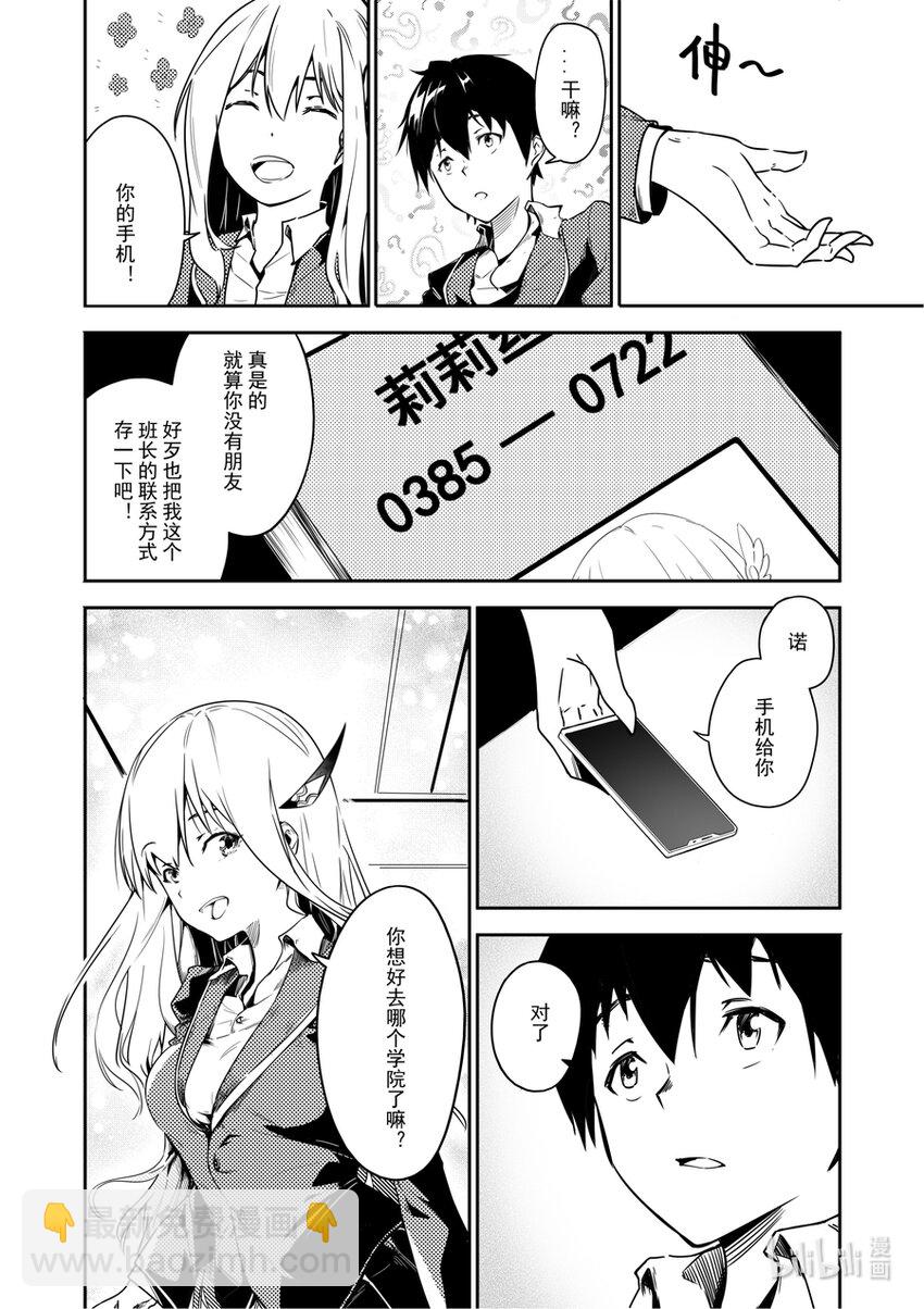 《重装战姬乱花纷争》01 秘密 第13页