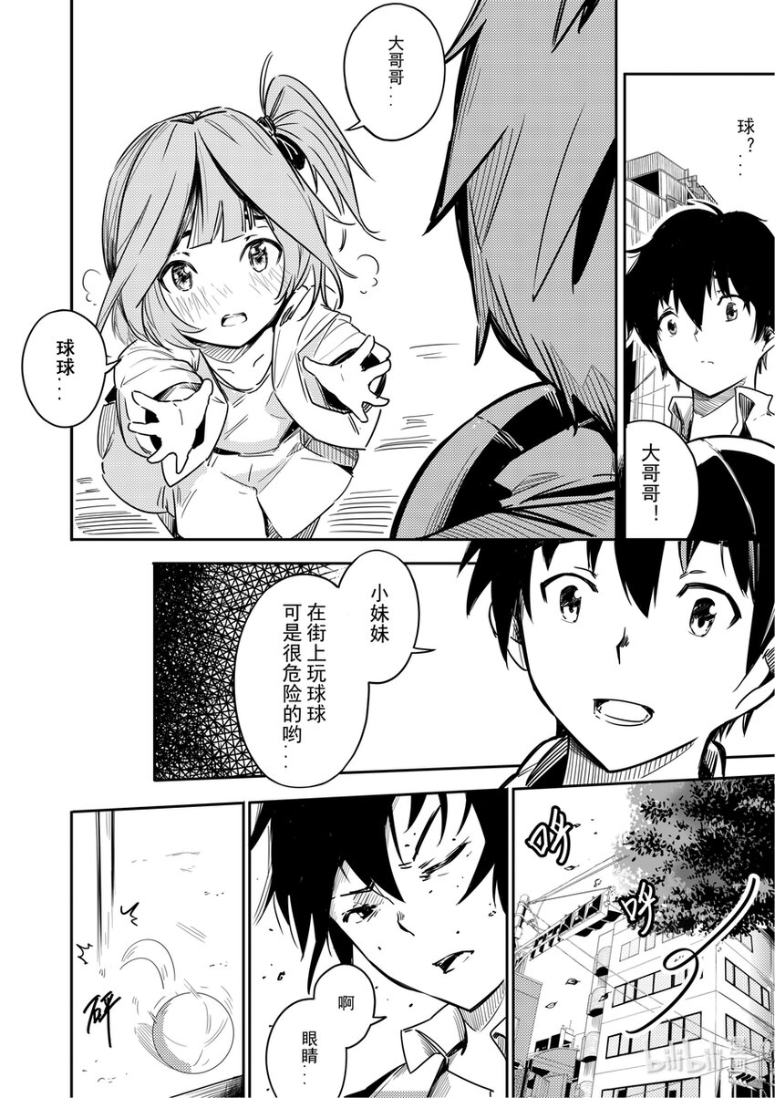 《重装战姬乱花纷争》01 秘密 第17页