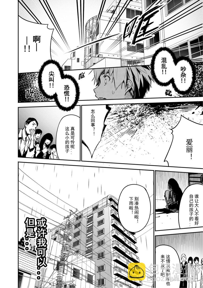 《重装战姬乱花纷争》01 秘密 第19页