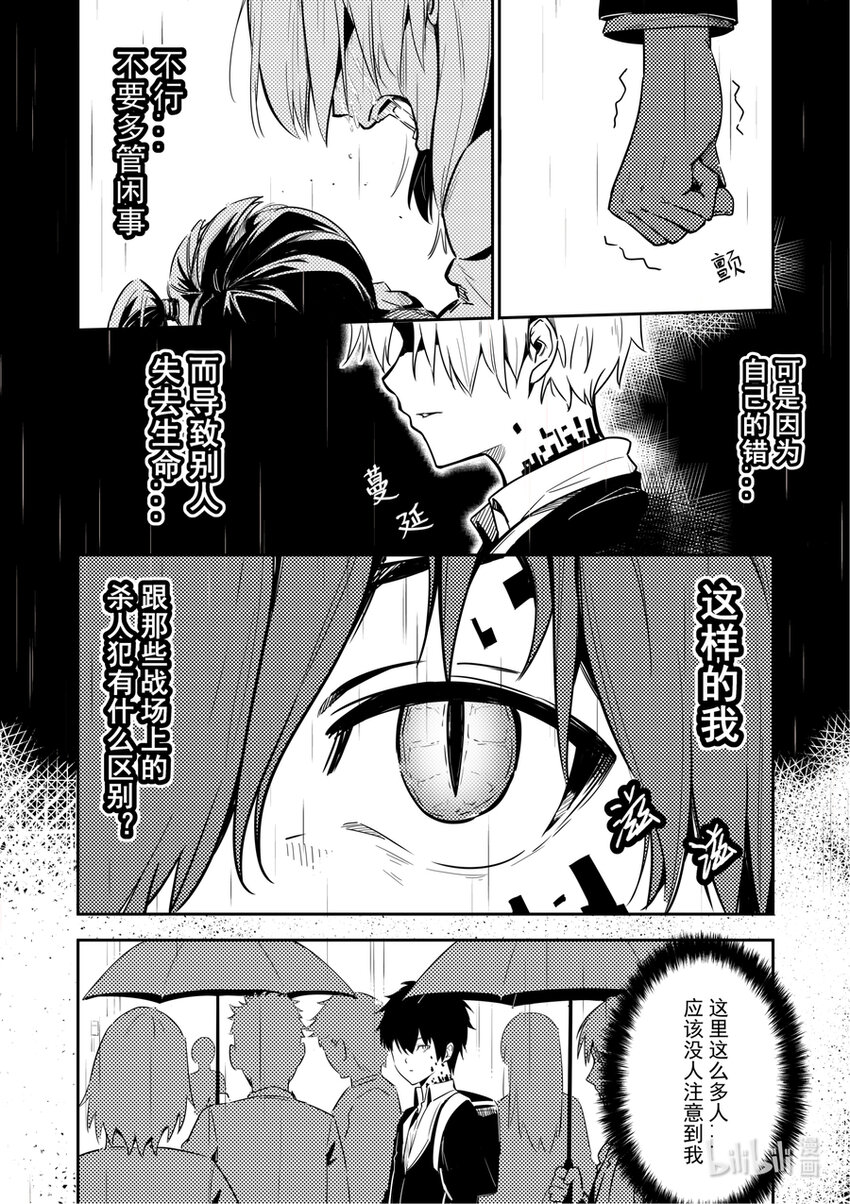 《重装战姬乱花纷争》01 秘密 第21页