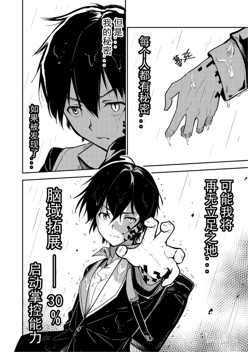 《重装战姬乱花纷争》01 秘密 第22页