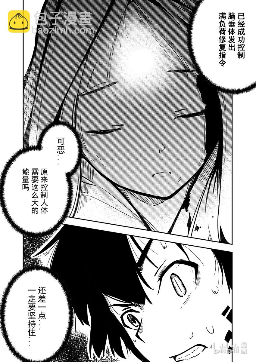 《重装战姬乱花纷争》01 秘密 第24页