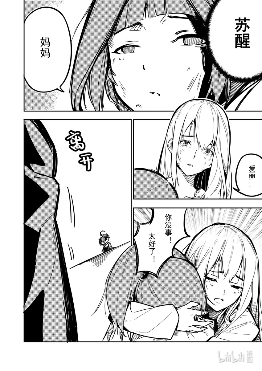 《重装战姬乱花纷争》01 秘密 第26页