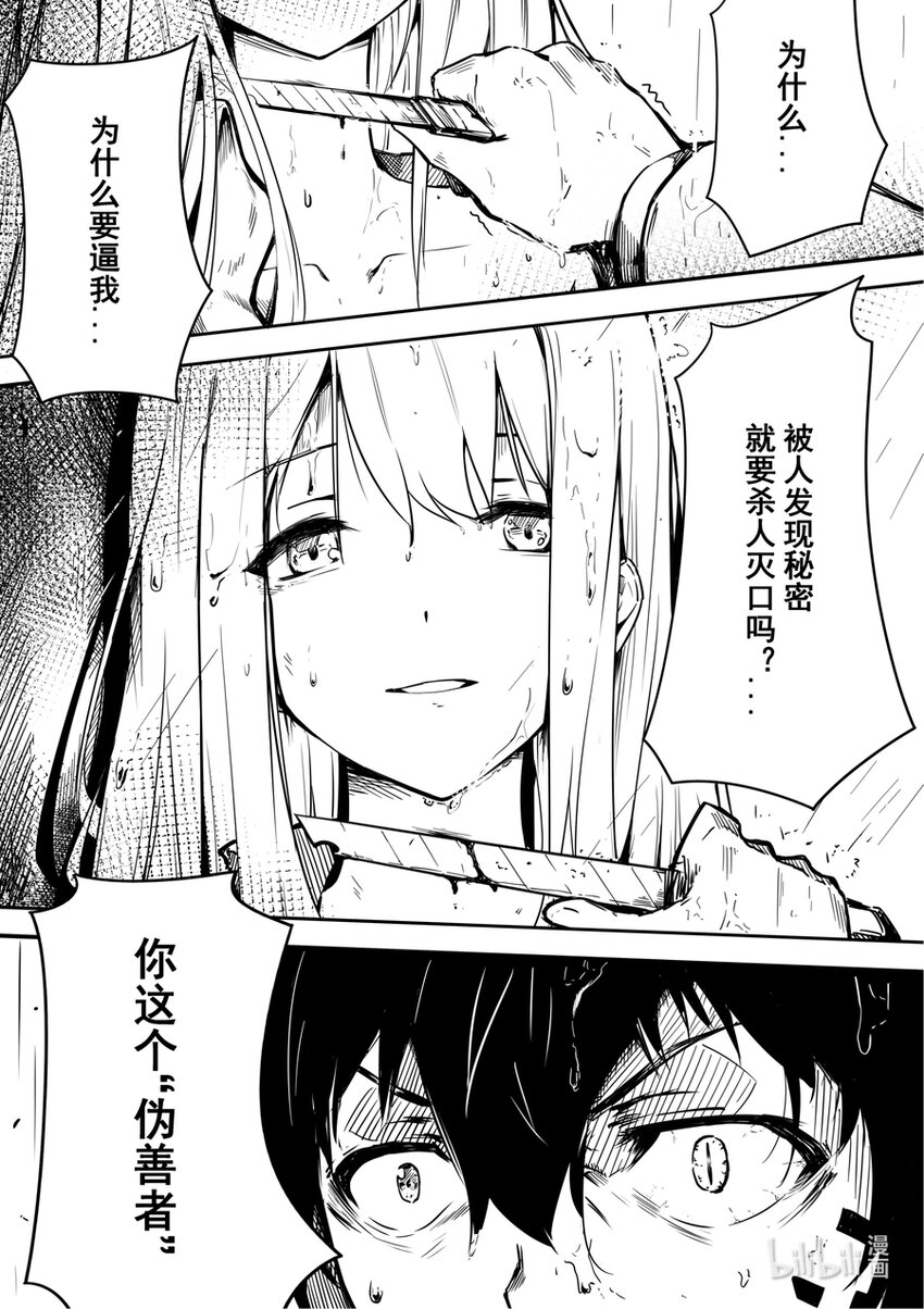 《重装战姬乱花纷争》01 秘密 第2页