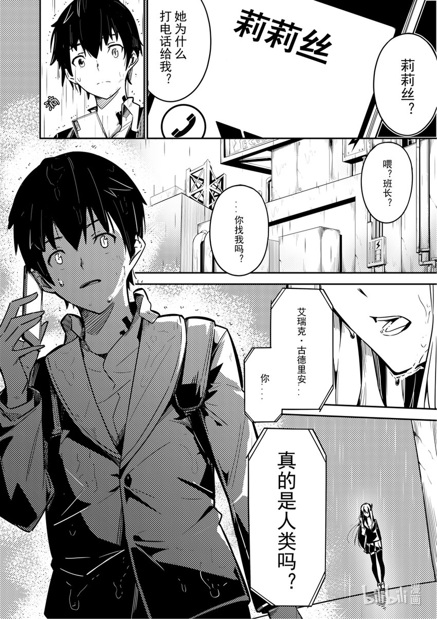 《重装战姬乱花纷争》01 秘密 第30页