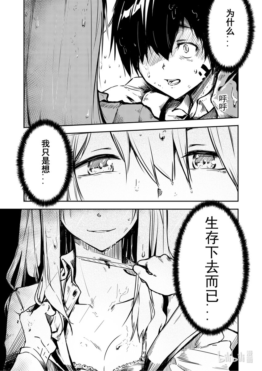 《重装战姬乱花纷争》01 秘密 第3页