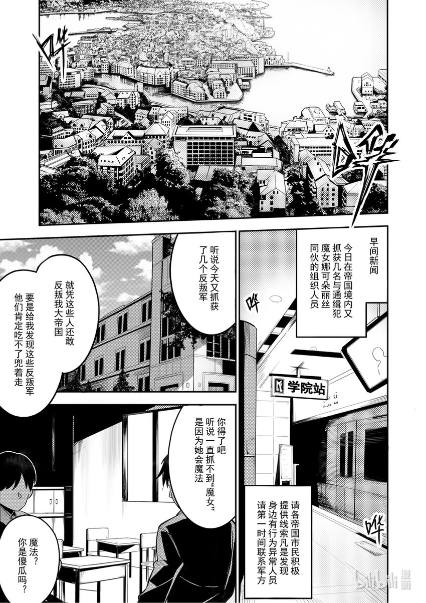 《重装战姬乱花纷争》01 秘密 第6页