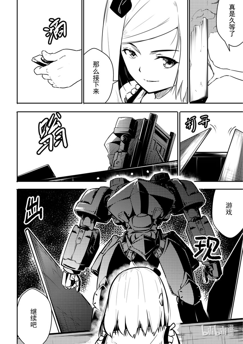 《重装战姬乱花纷争》05 逃脱 第11页