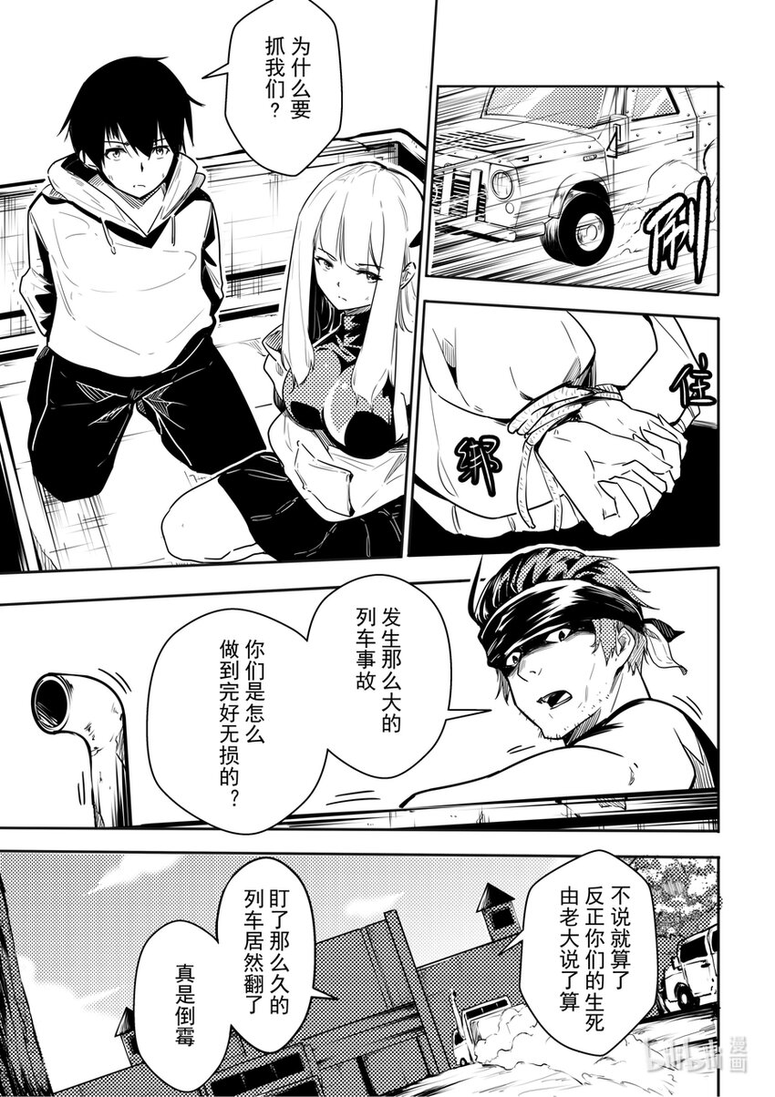《重装战姬乱花纷争》05 逃脱 第12页