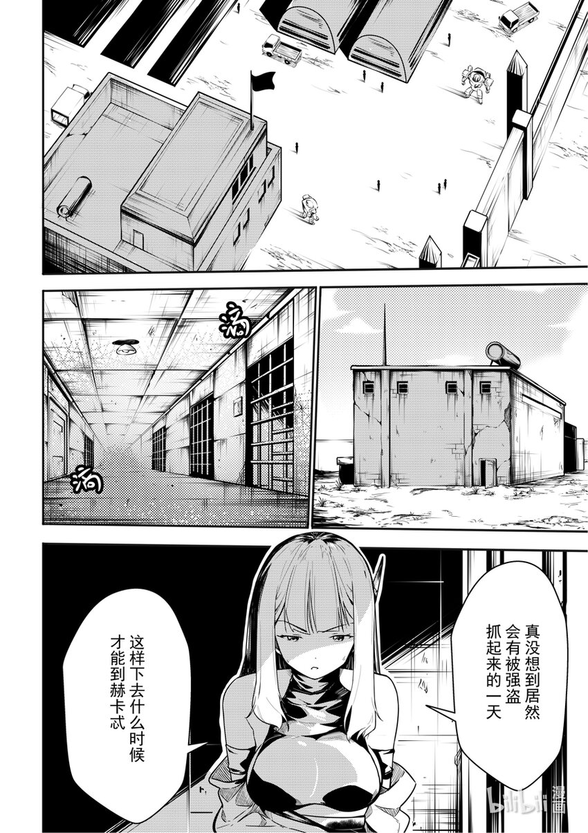 《重装战姬乱花纷争》05 逃脱 第13页