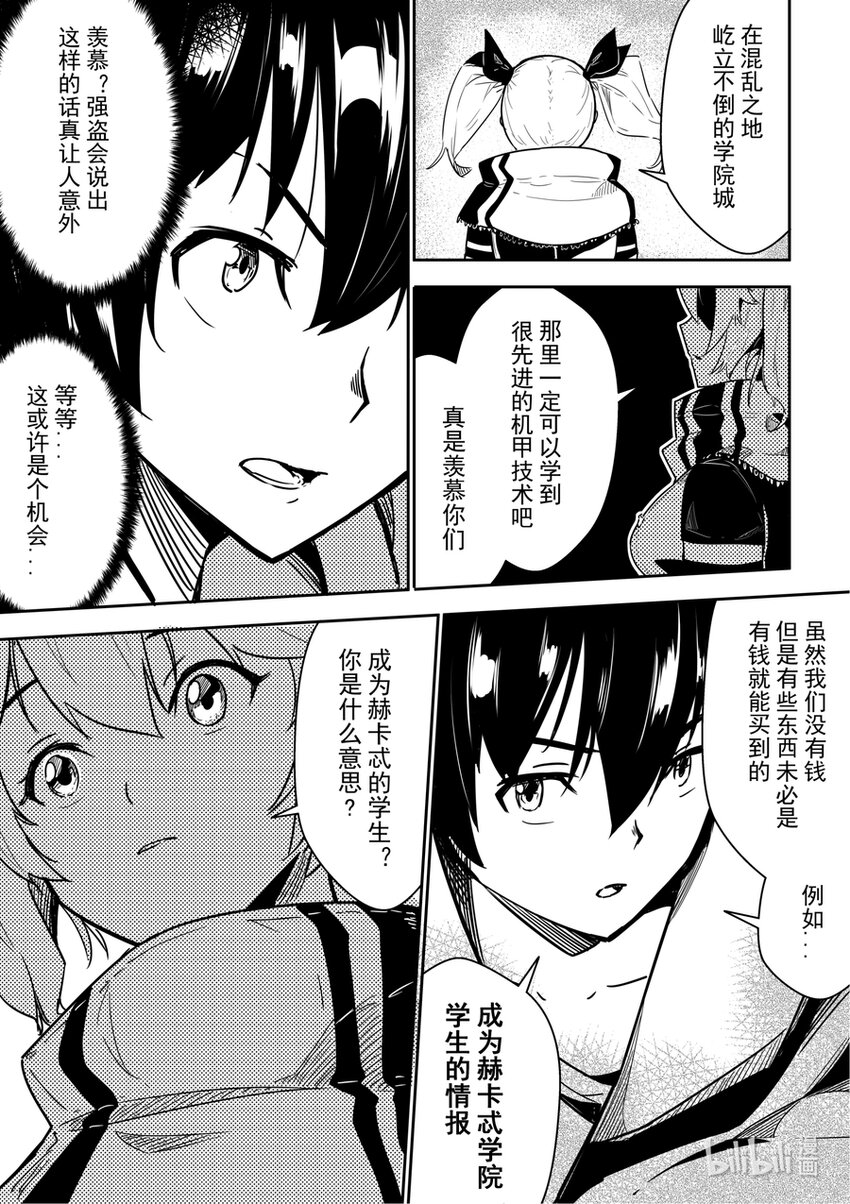 《重装战姬乱花纷争》05 逃脱 第18页