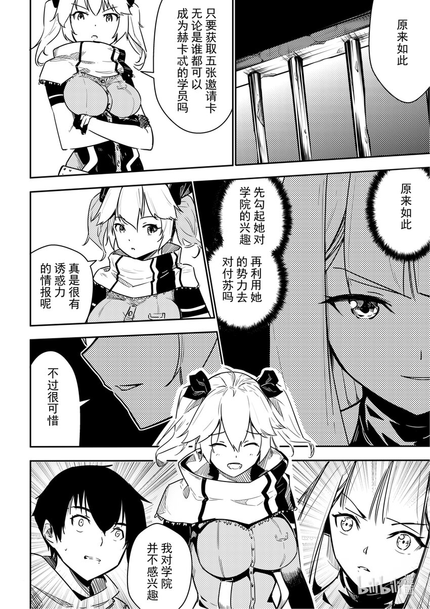 《重装战姬乱花纷争》05 逃脱 第19页