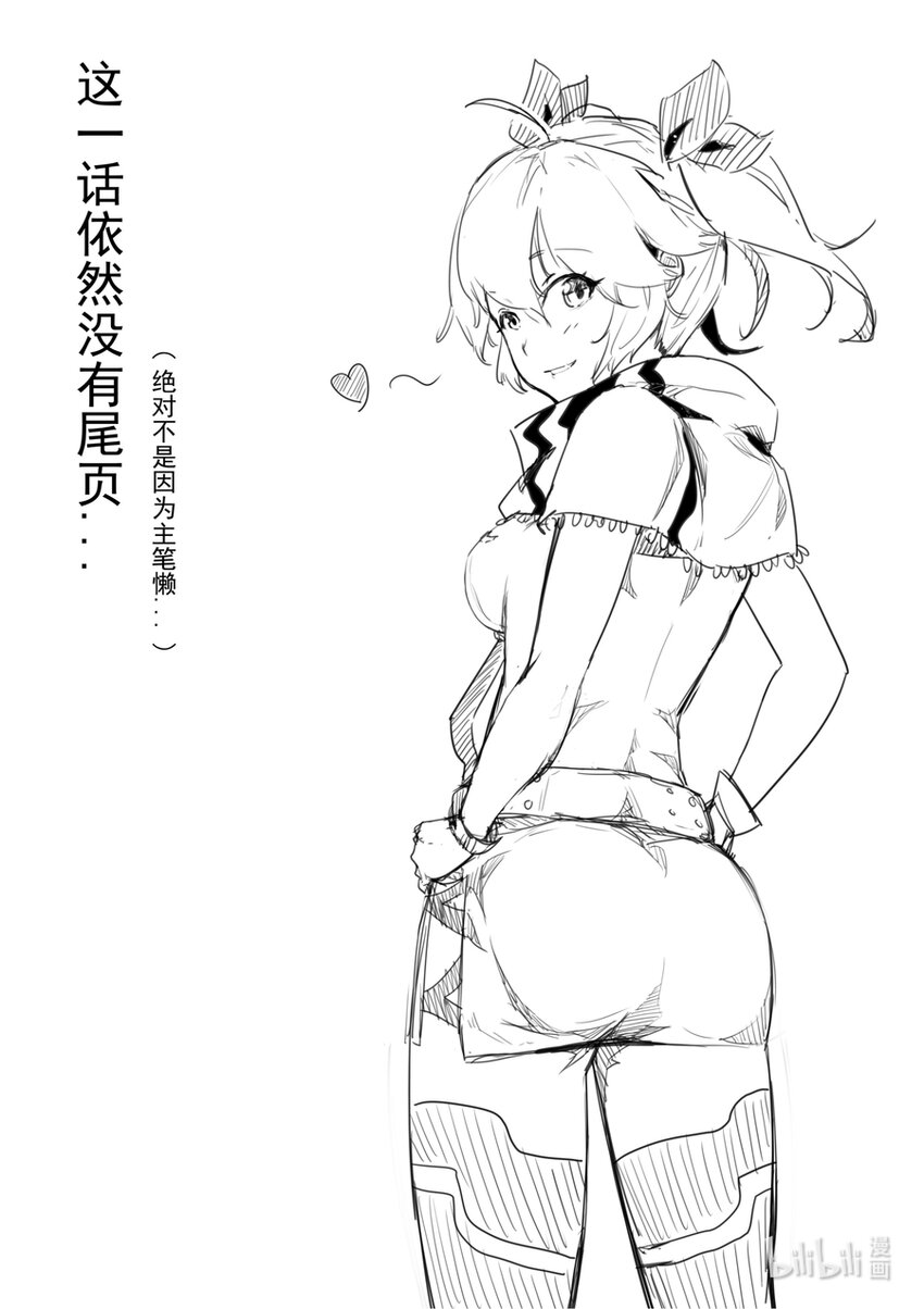 《重装战姬乱花纷争》05 逃脱 第22页