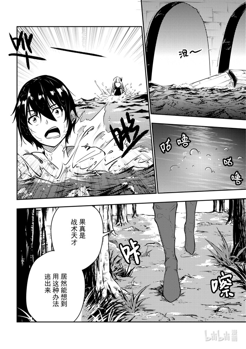 《重装战姬乱花纷争》05 逃脱 第5页