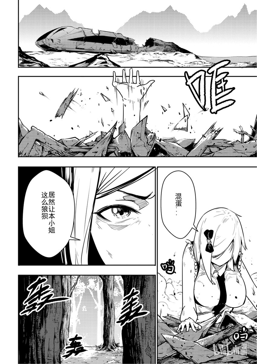 《重装战姬乱花纷争》05 逃脱 第9页