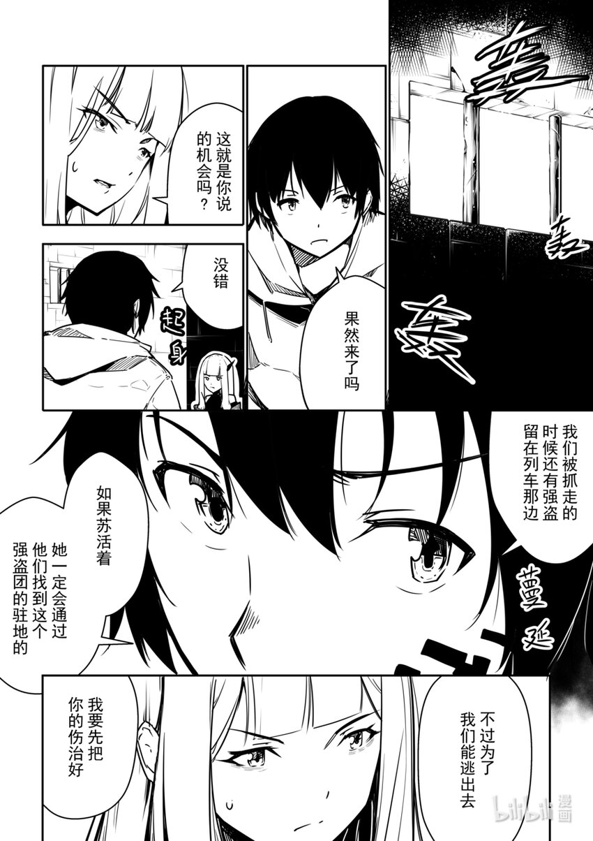 《重装战姬乱花纷争》06 转折 第10页