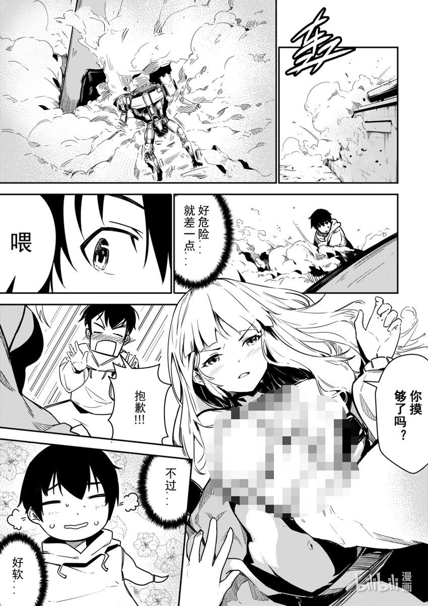 《重装战姬乱花纷争》06 转折 第13页