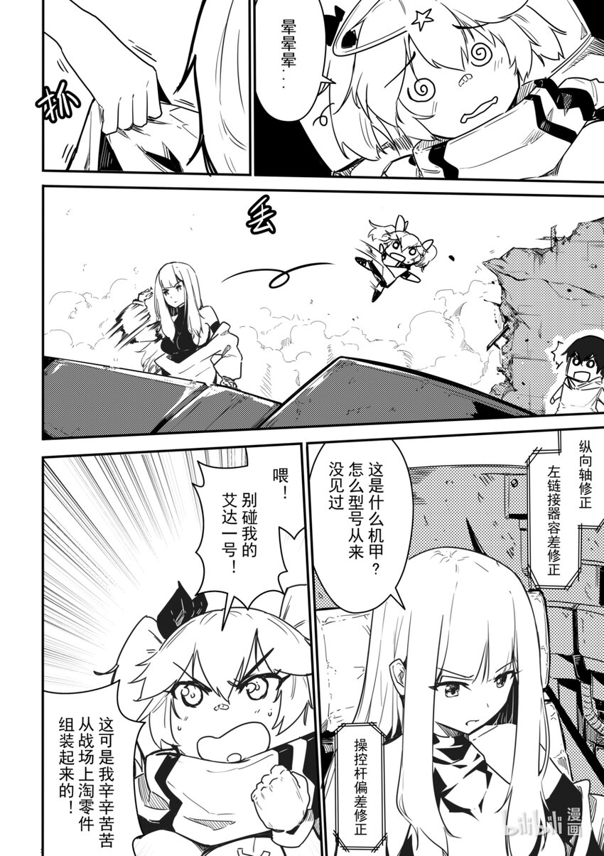 《重装战姬乱花纷争》06 转折 第14页