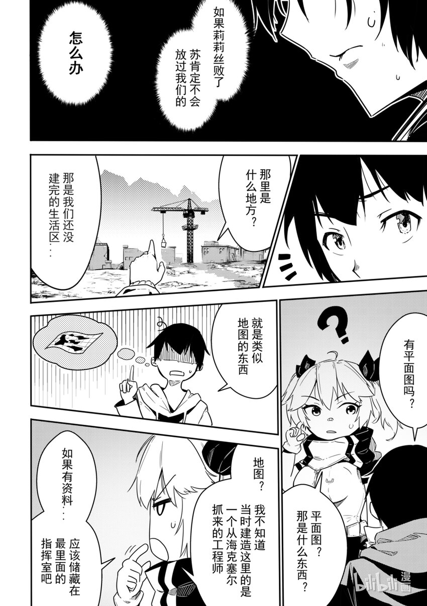 《重装战姬乱花纷争》06 转折 第19页