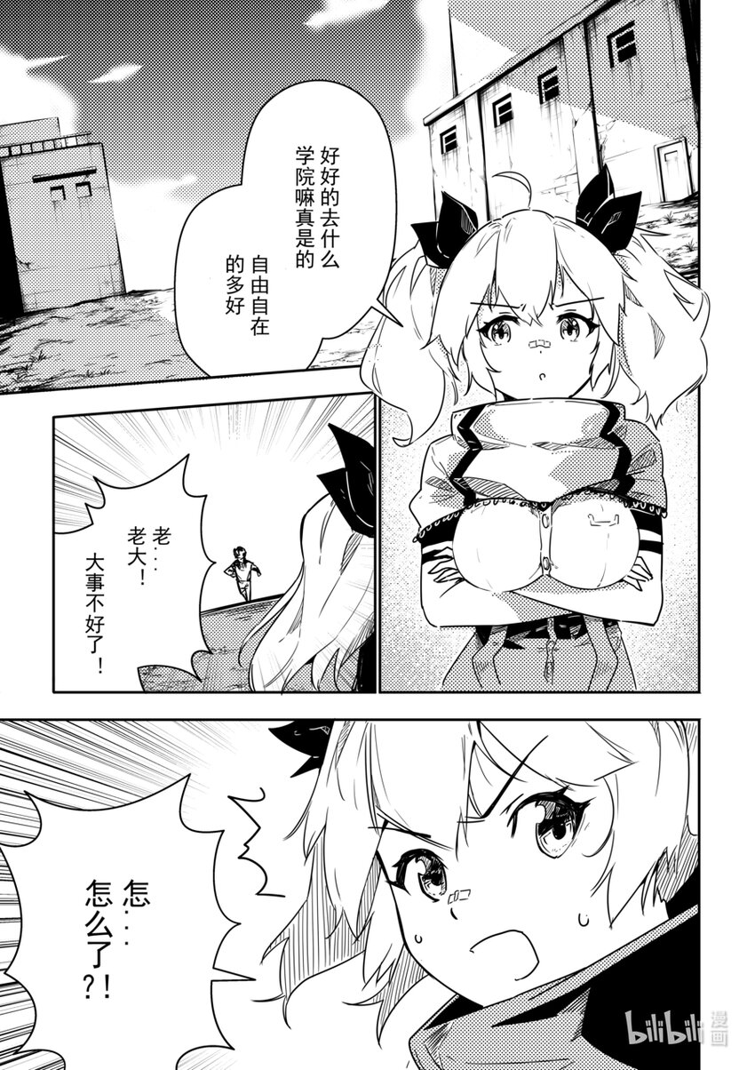 《重装战姬乱花纷争》06 转折 第3页