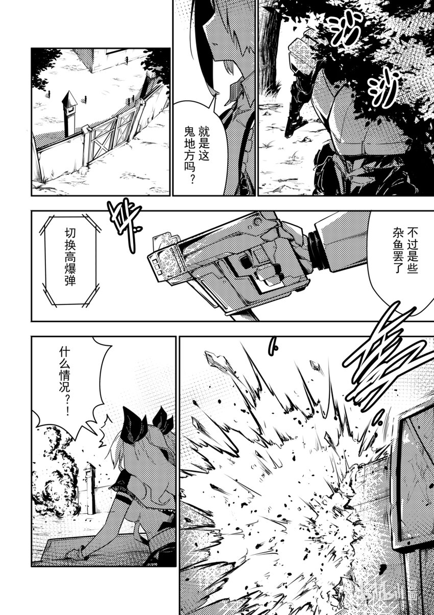 《重装战姬乱花纷争》06 转折 第6页