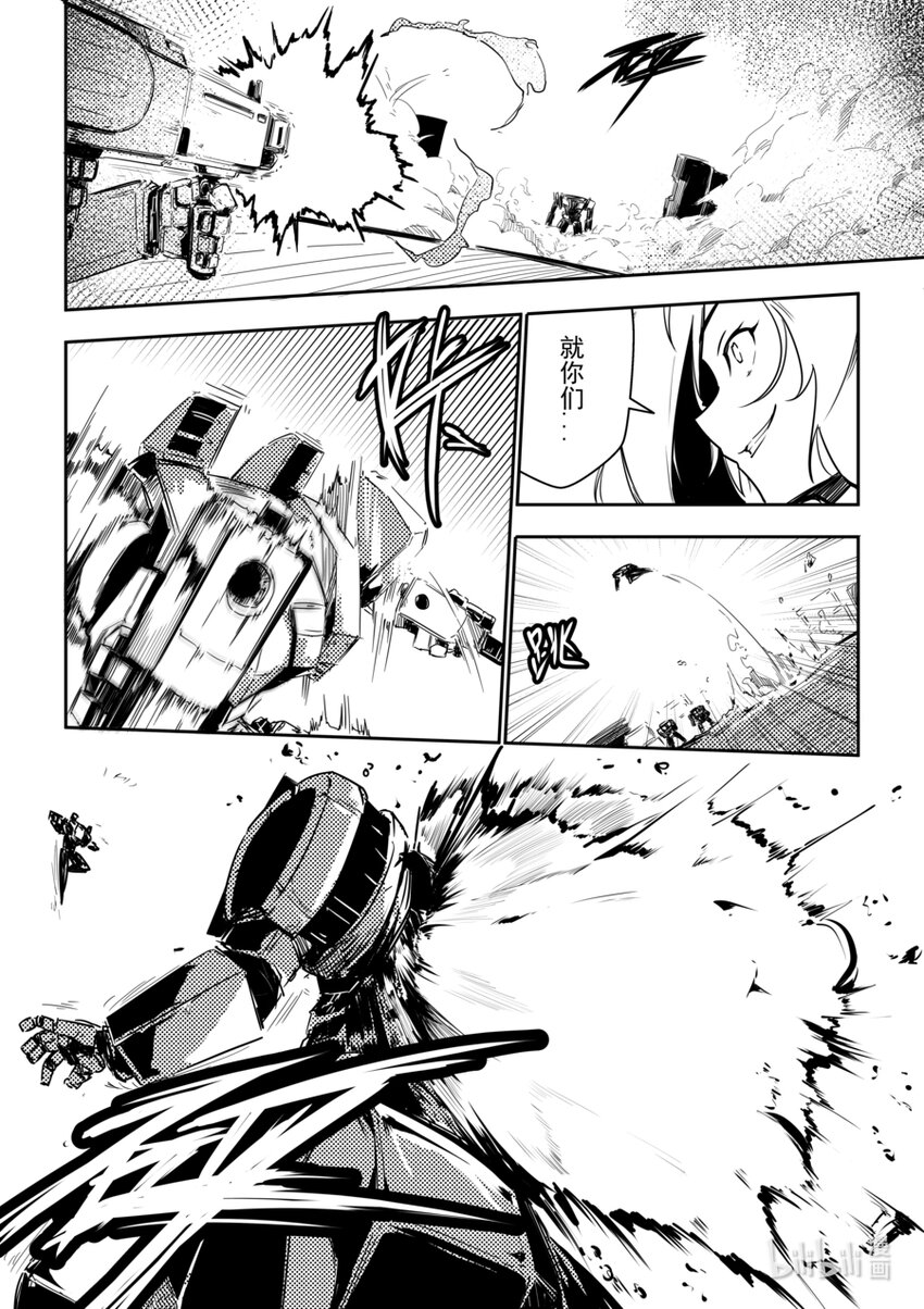《重装战姬乱花纷争》06 转折 第8页