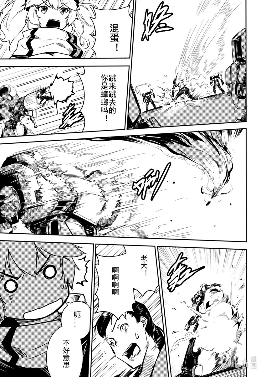 《重装战姬乱花纷争》06 转折 第9页
