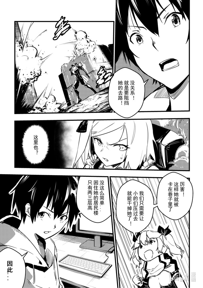 《重装战姬乱花纷争》07 记得补刀啊 第11页