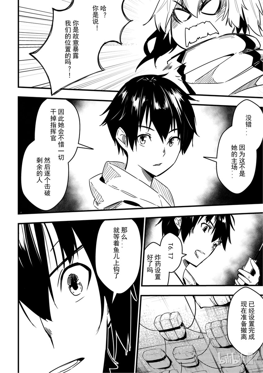 《重装战姬乱花纷争》07 记得补刀啊 第14页