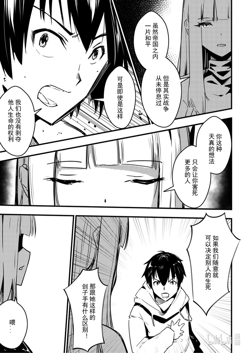 《重装战姬乱花纷争》07 记得补刀啊 第19页