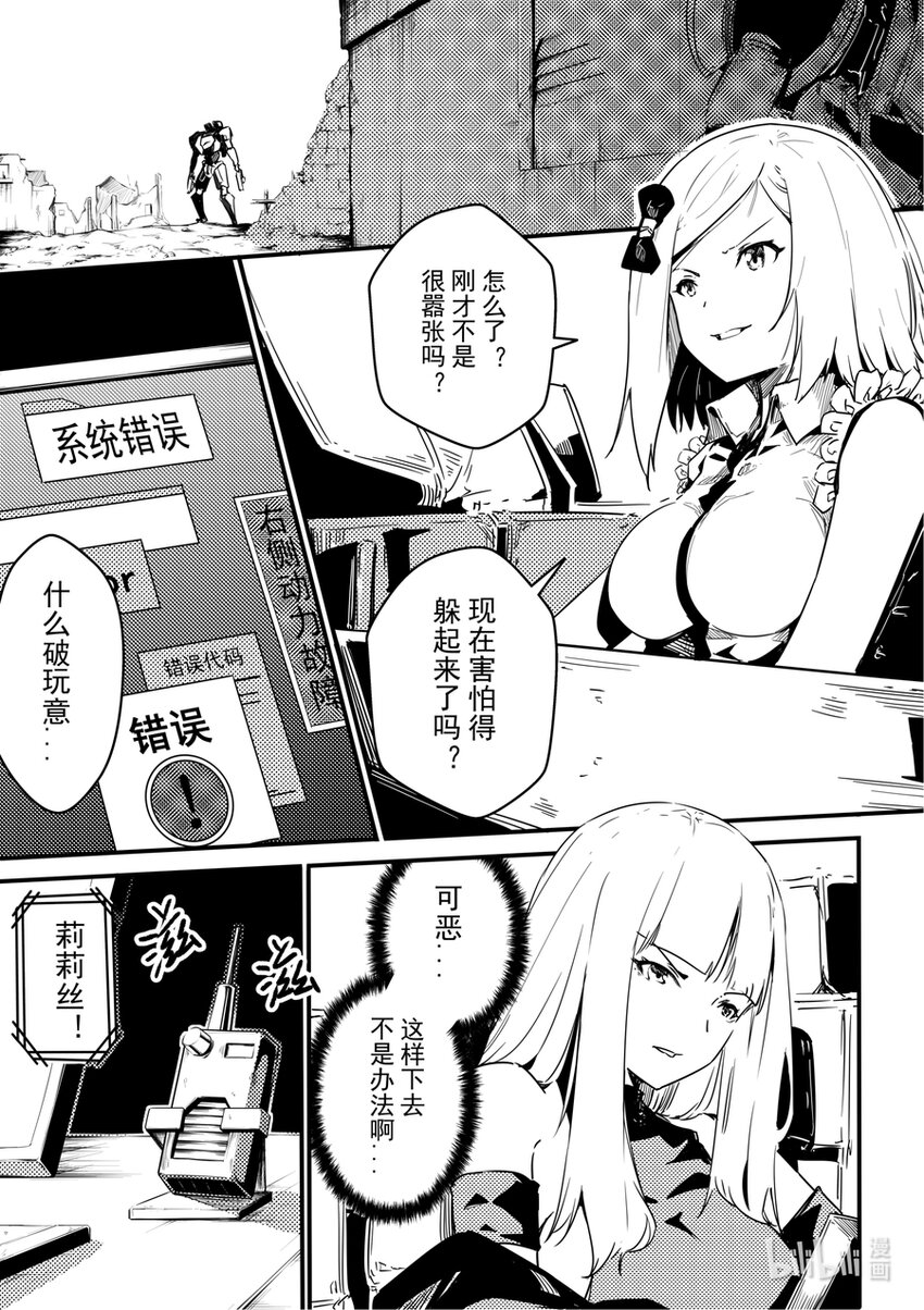 《重装战姬乱花纷争》07 记得补刀啊 第3页