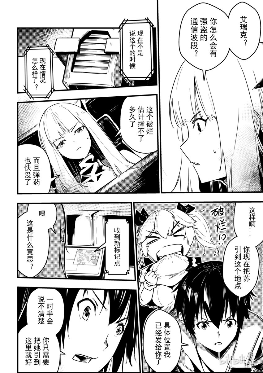 《重装战姬乱花纷争》07 记得补刀啊 第4页