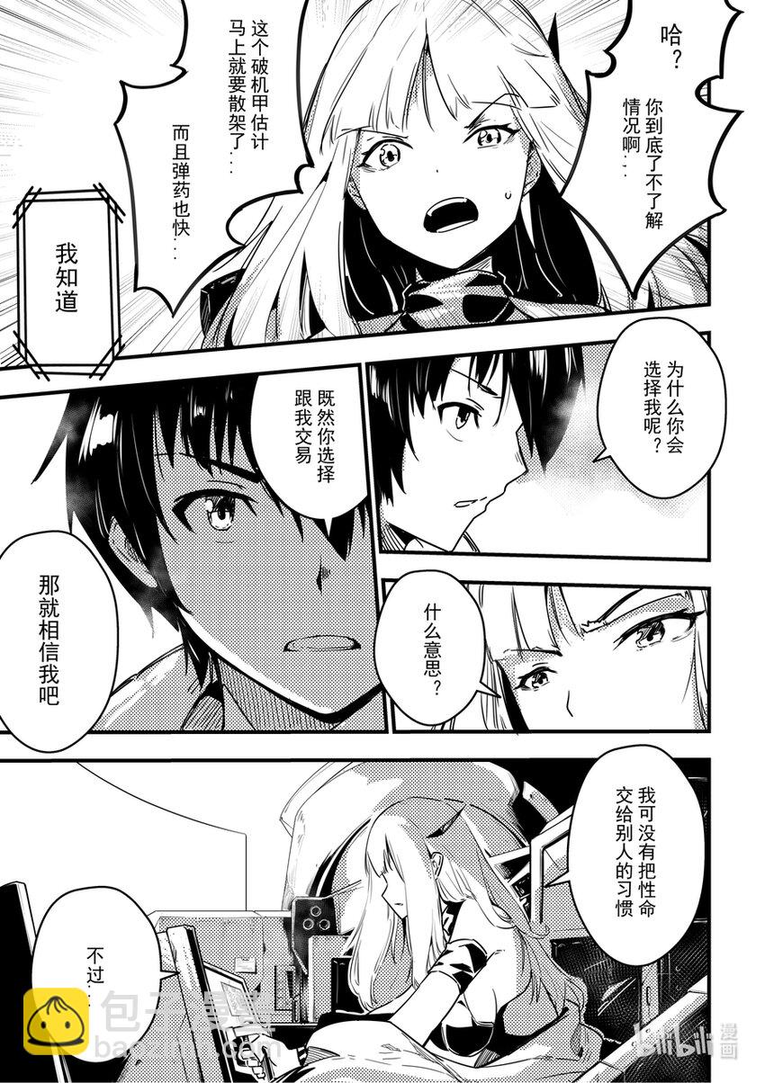 《重装战姬乱花纷争》07 记得补刀啊 第5页